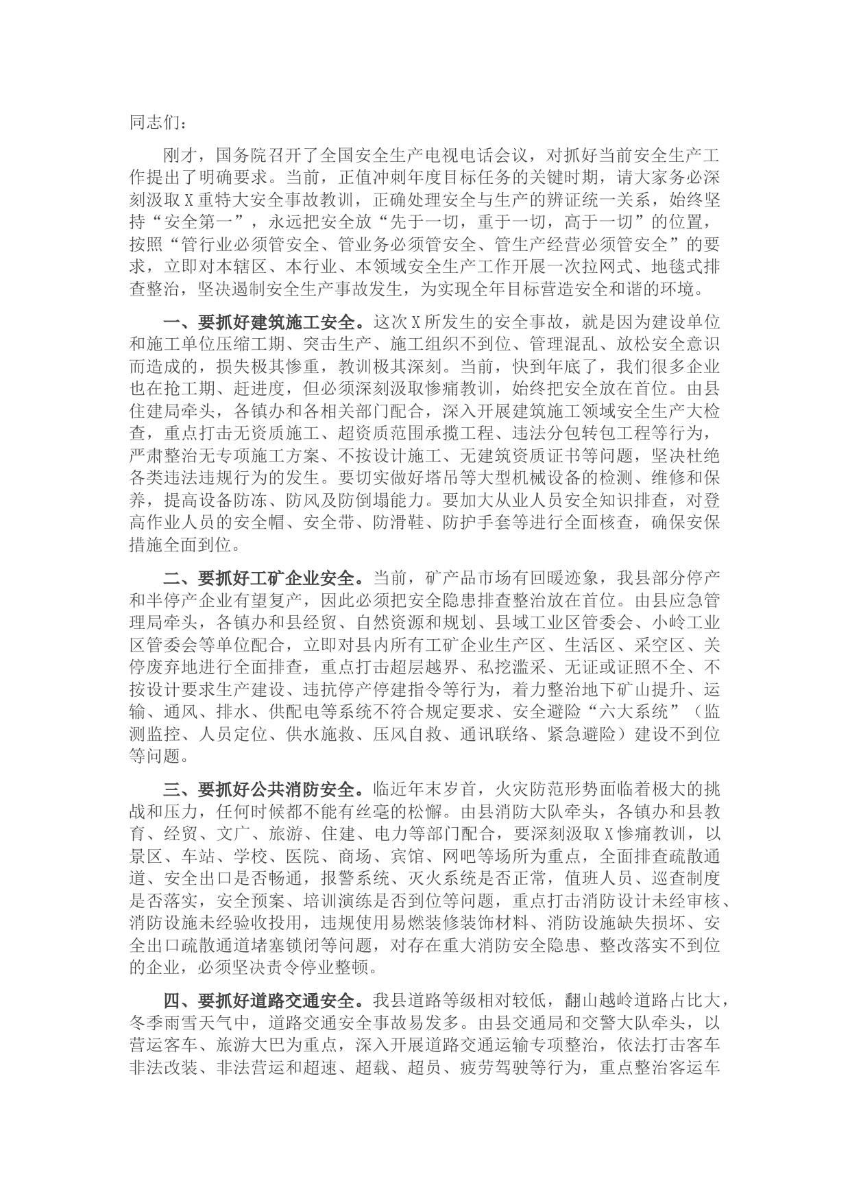 县委常委、常务副县长在2022年安全生产工作会议上的讲话