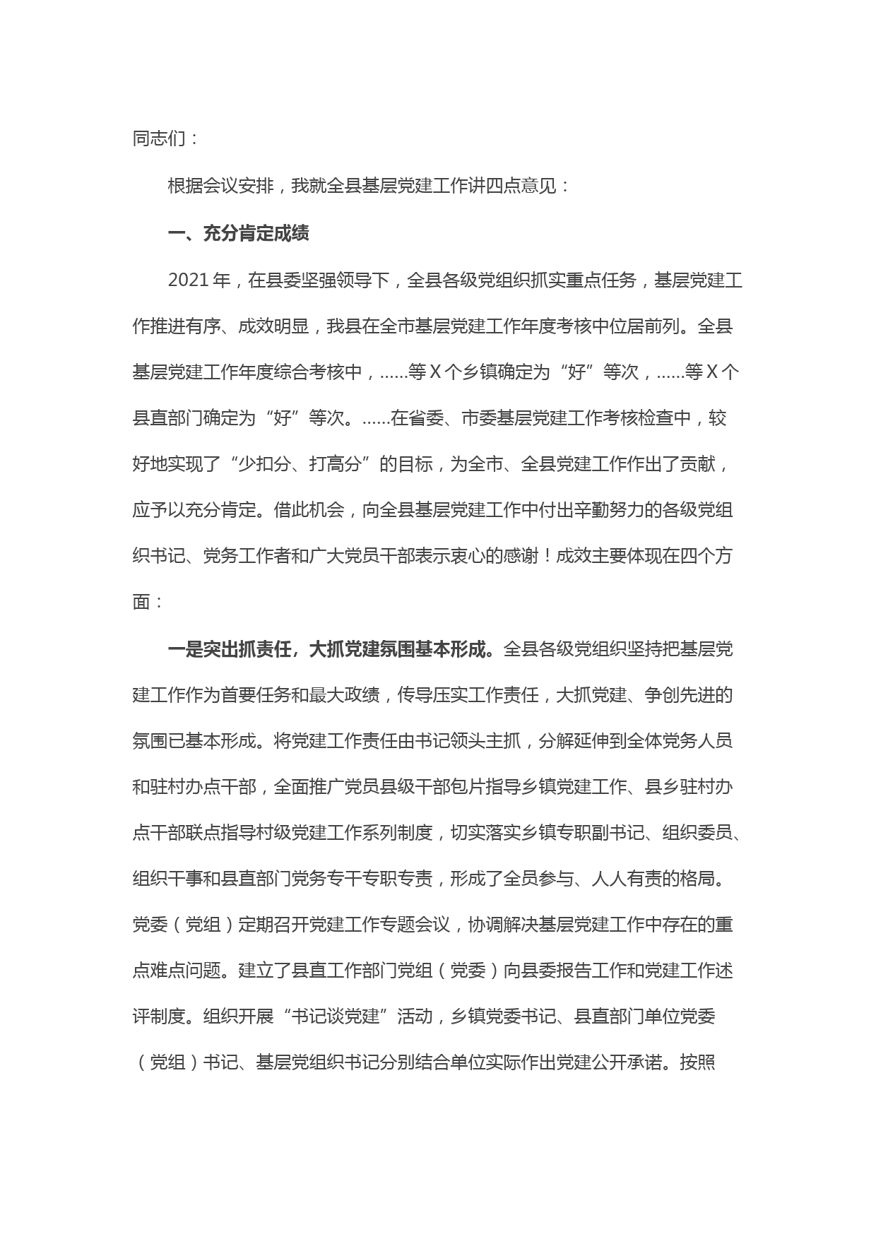 县委常委、组织部长在全县干部会议上的讲话