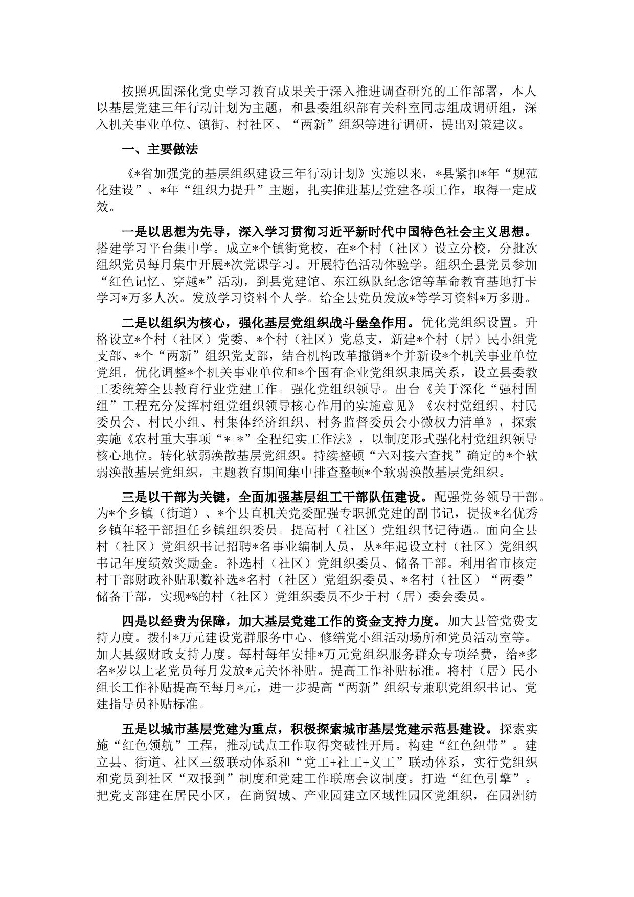 县委组织部关于贯彻落实基层党建三年行动计划的调研报告