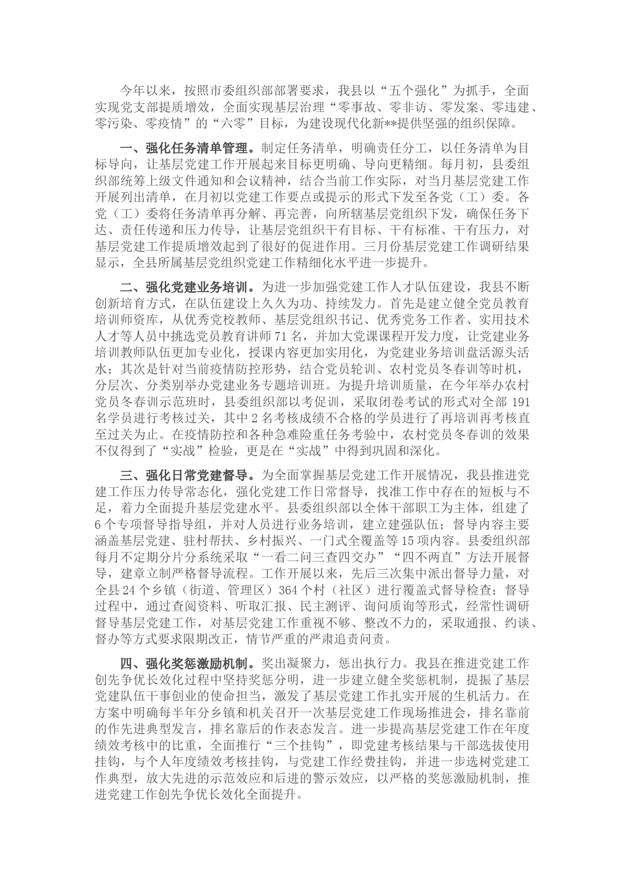 县委组织部基层党建工作汇报