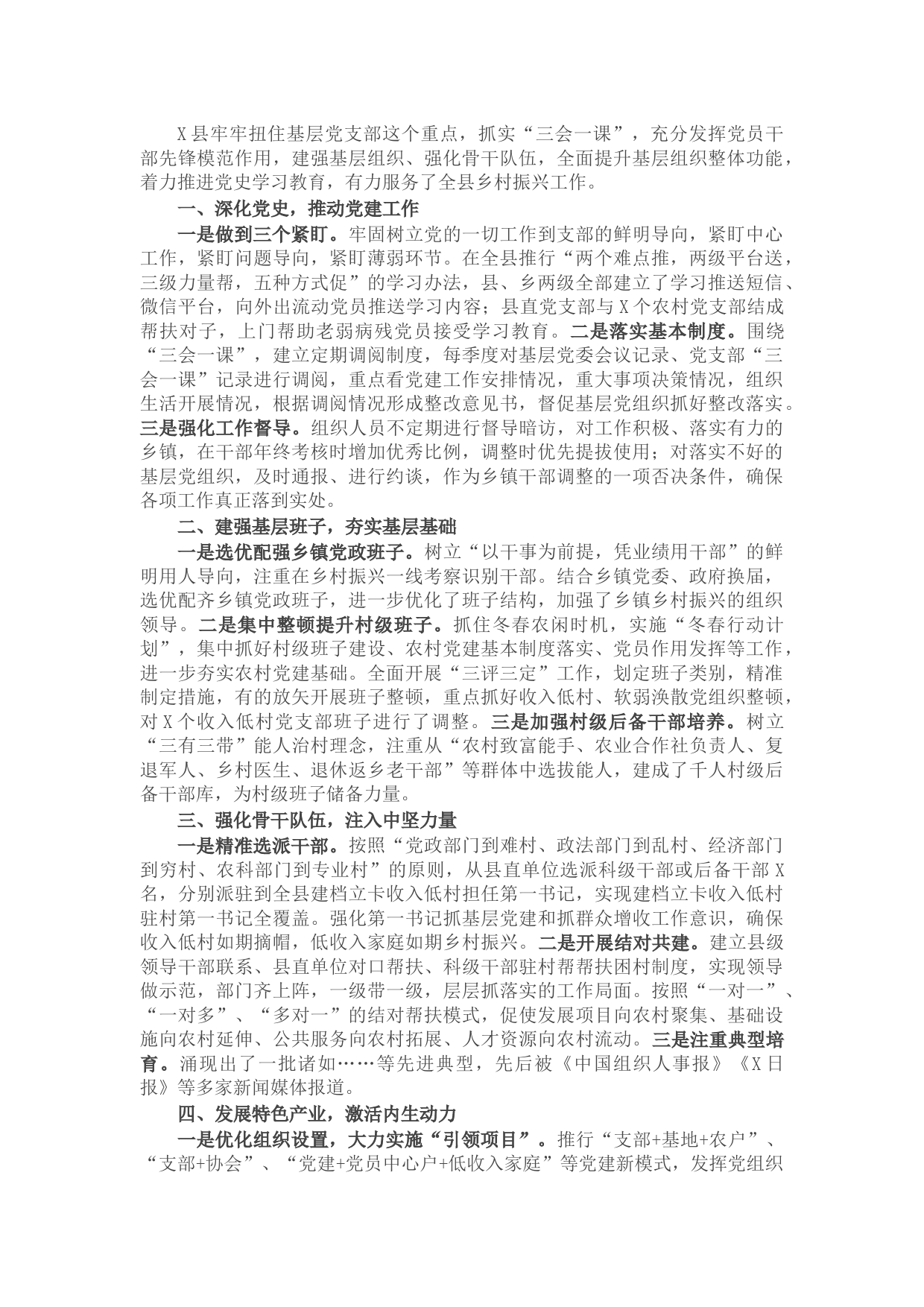 县委组织部工作汇报：深学实做促党建，强基固本助乡村振兴
