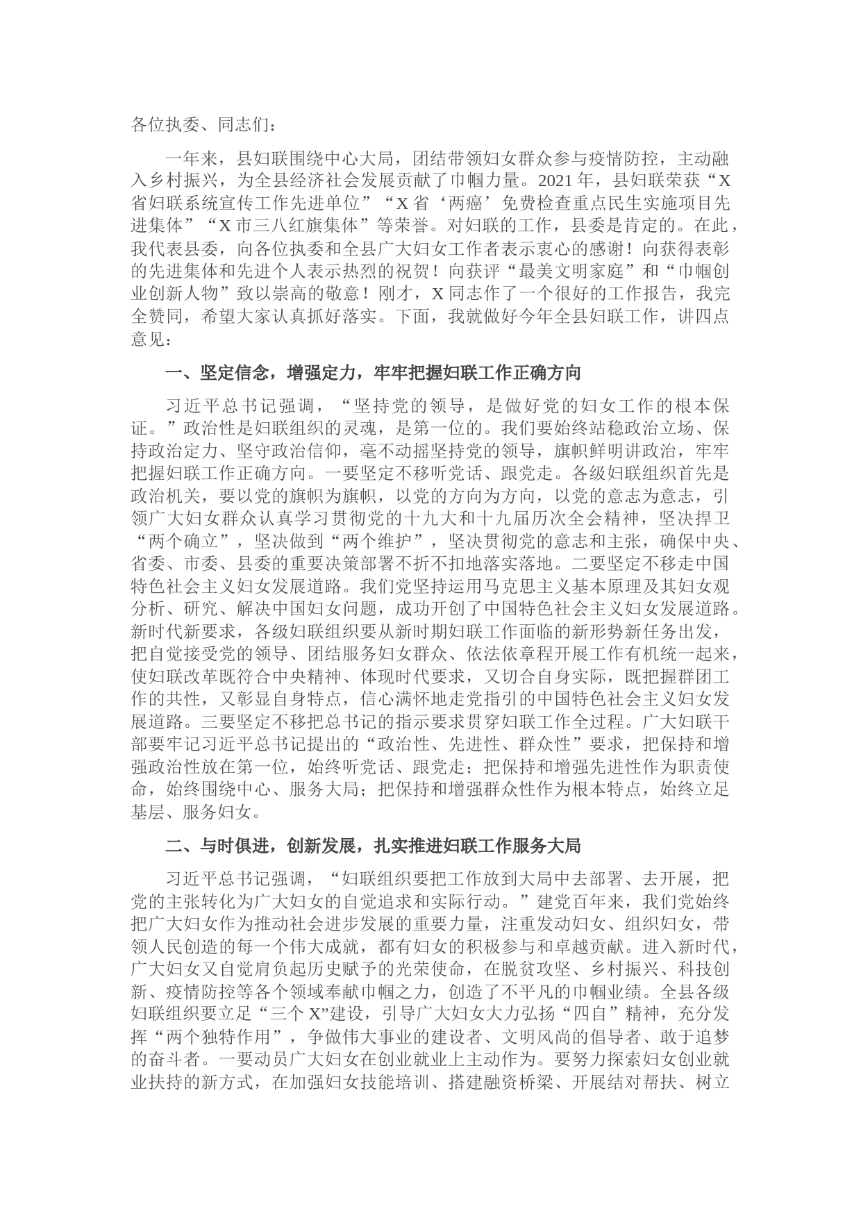 县委组织部长在X县妇联第十三届五次执委（扩大）会议上的讲话