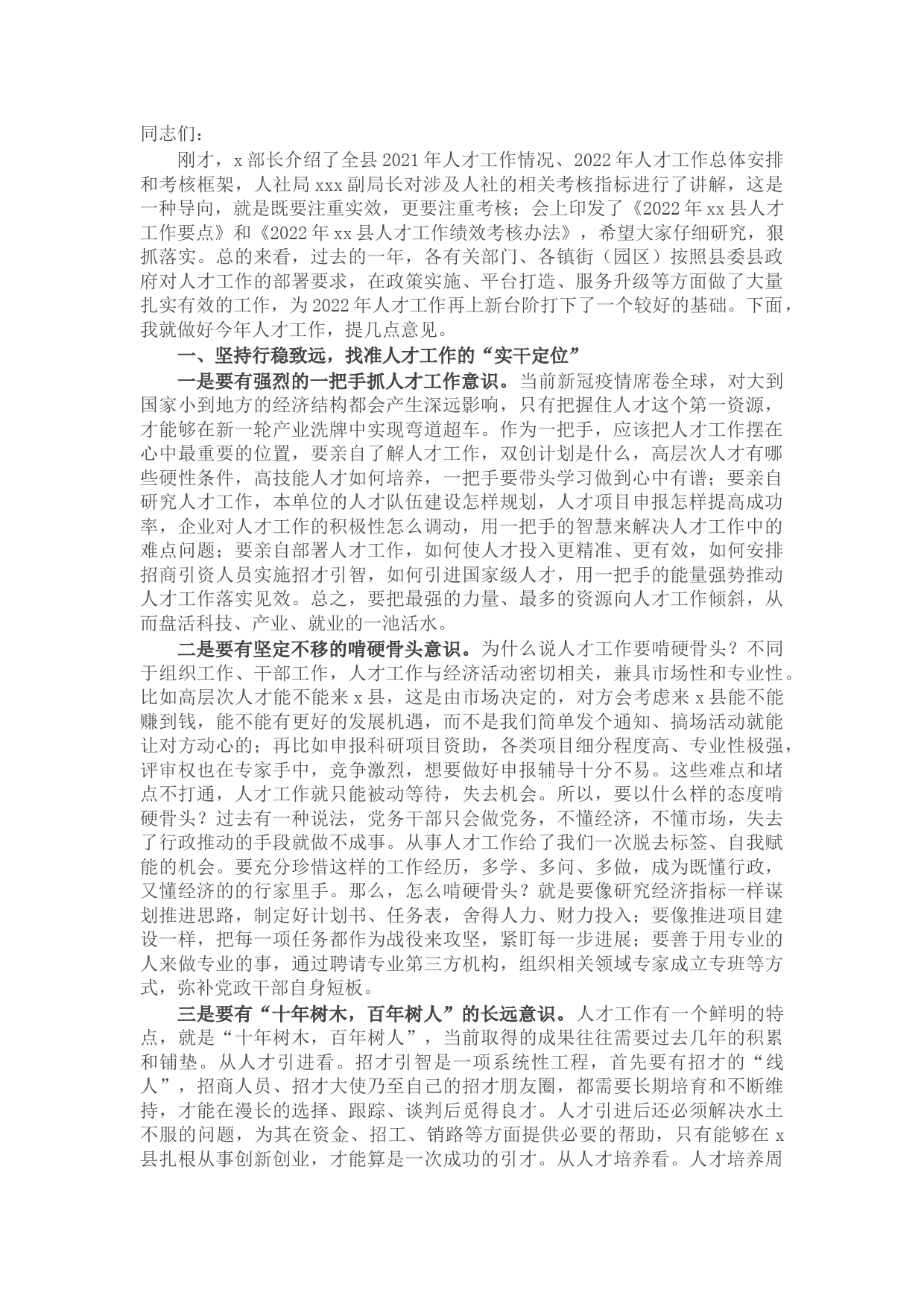 县委组织部长在全县人才工作领导小组会议上的讲话