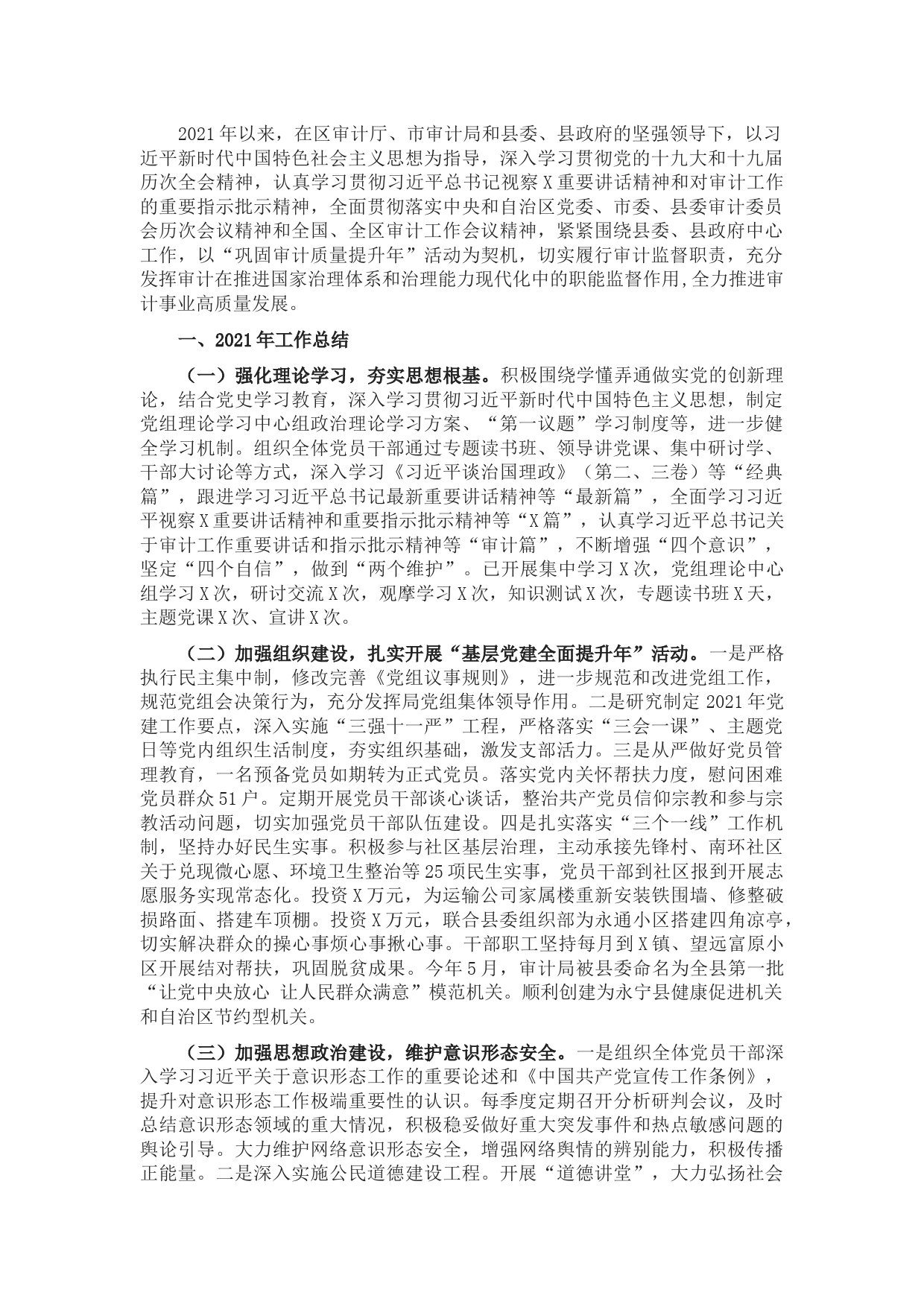 县审计局2021年工作总结暨 2022年工作计划