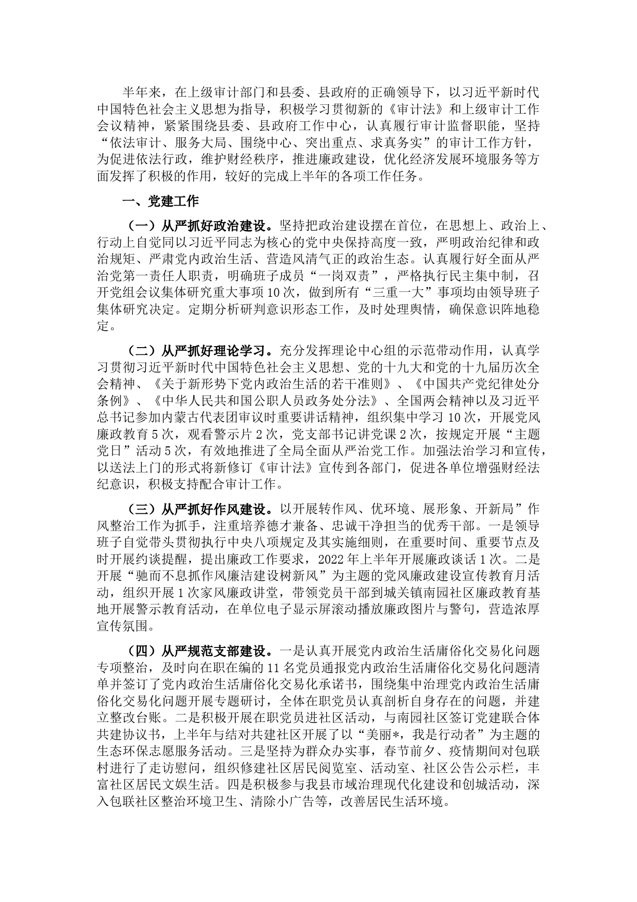 县审计局2022年上半年工作总结