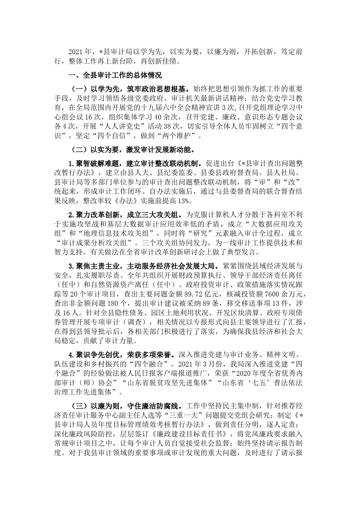 县审计局党组书记、局长在全市审计工作会议上的讲话