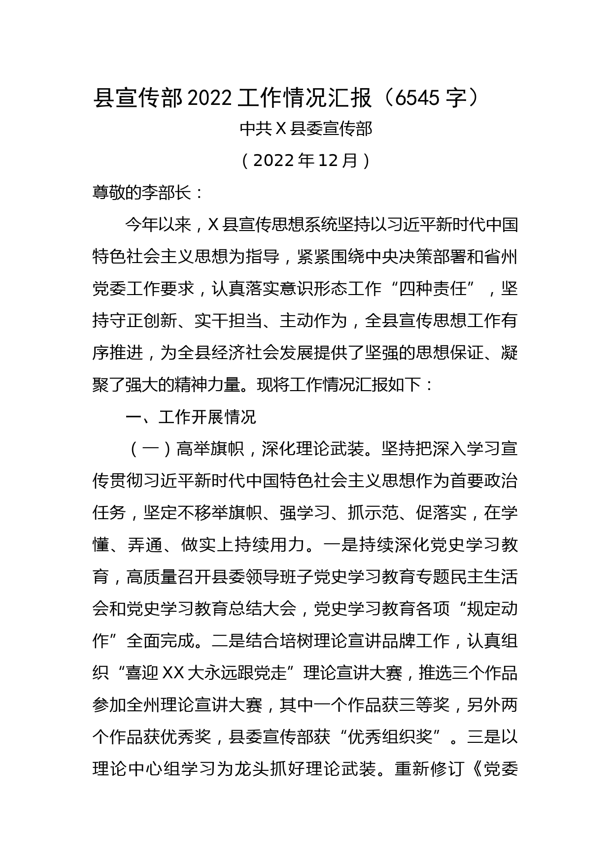 县宣传部2022工作情况汇报