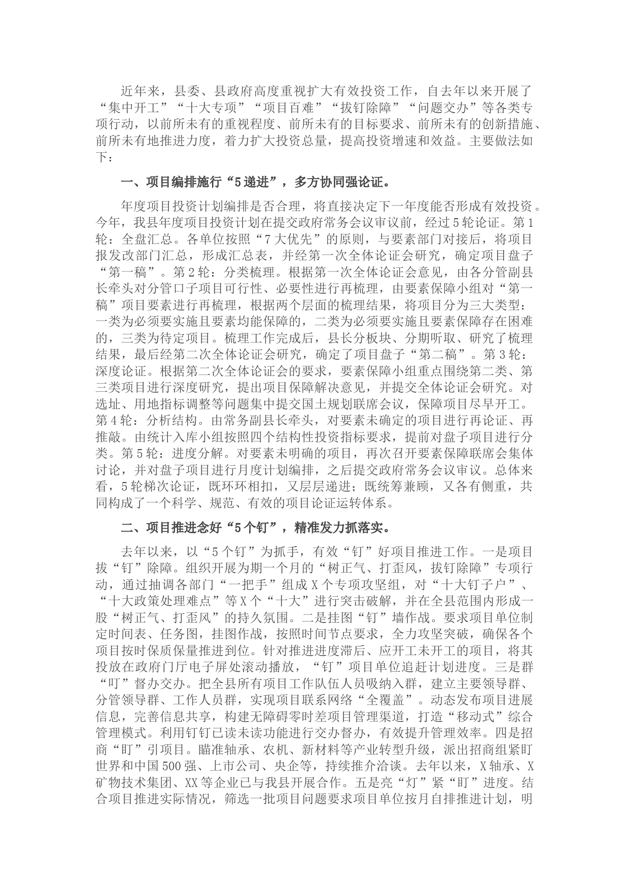 县抓招商引资工作情况汇报