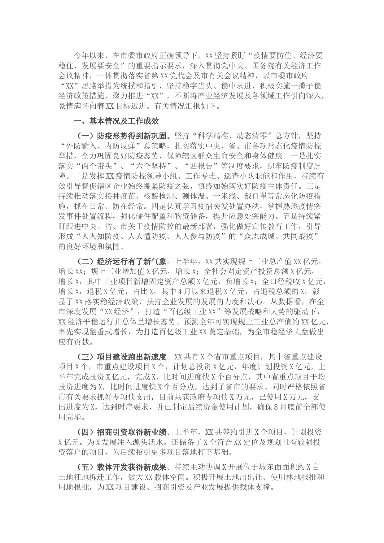 县政府2022年上半年工作总结及下半年工作计划