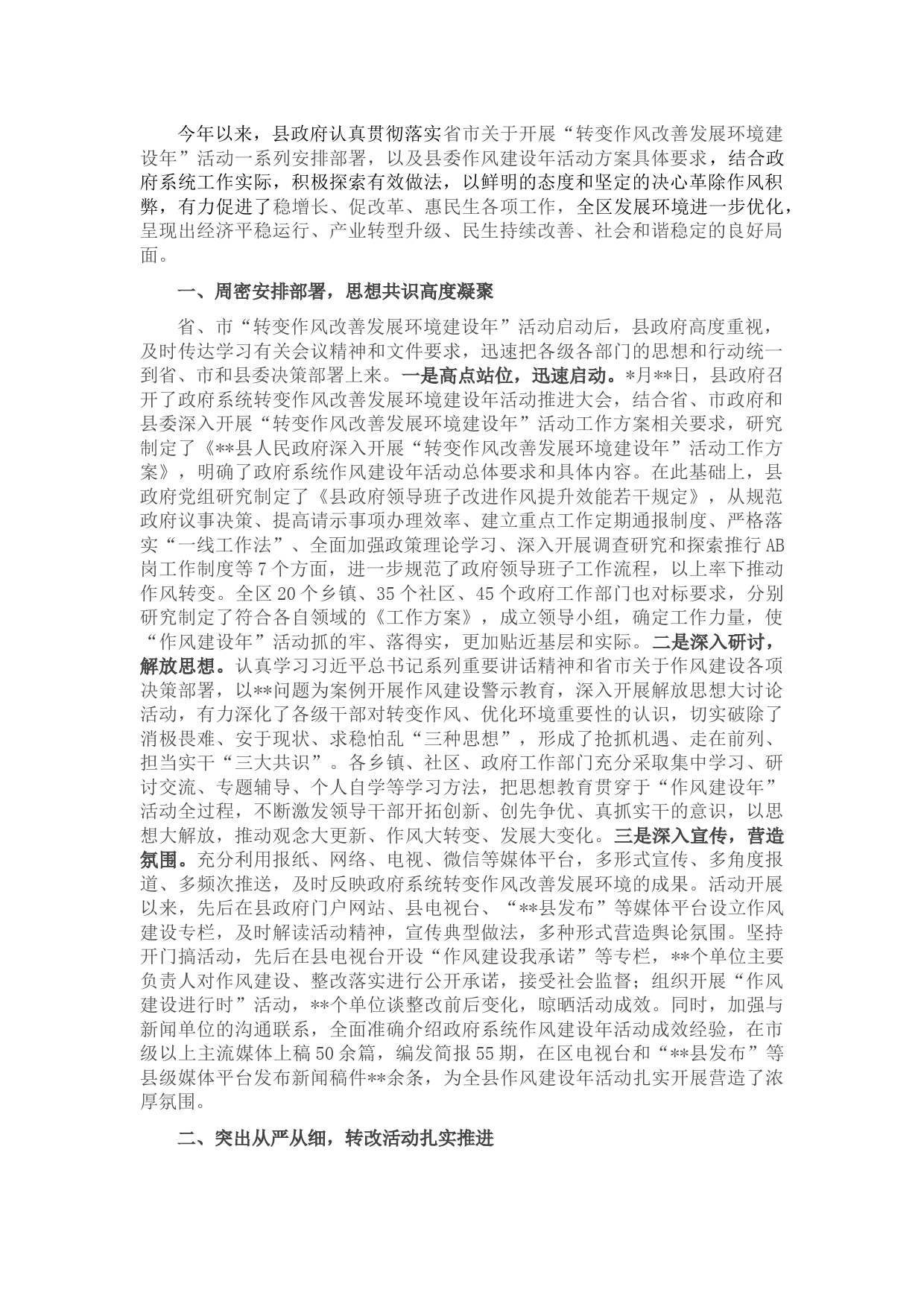 县政府系统作风建设情况汇报