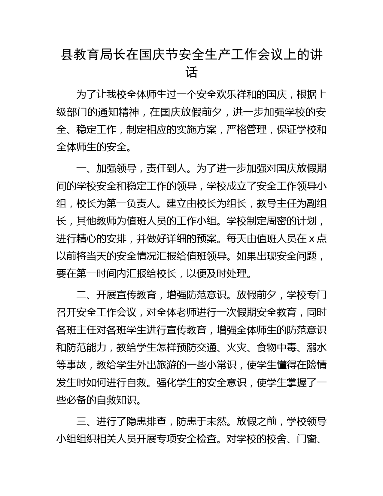 县教育局长在国庆节安全生产工作会议上的讲话