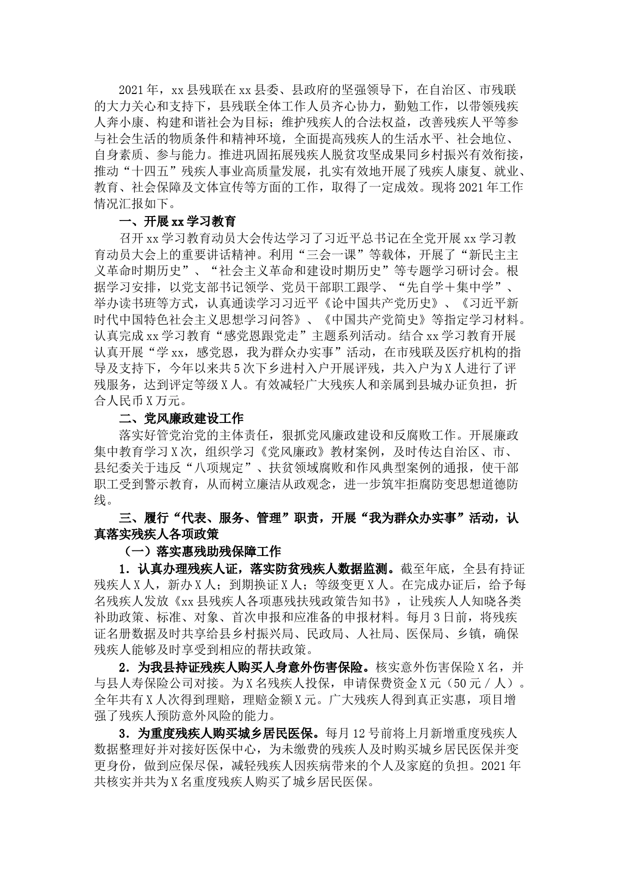 县残联2021年工作总结及2022年工作计划