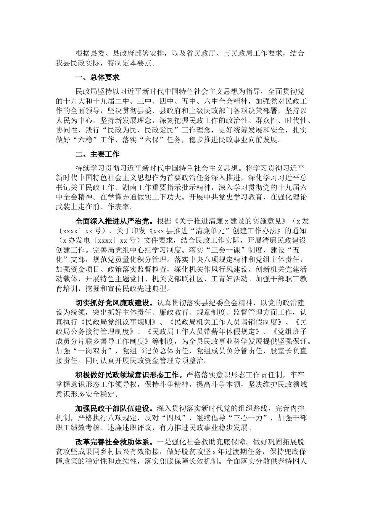 县民政局2022年工作要点