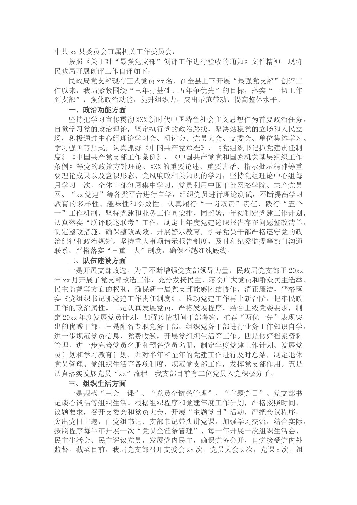 县民政局党支部创建“最强党支部”工作自评报告