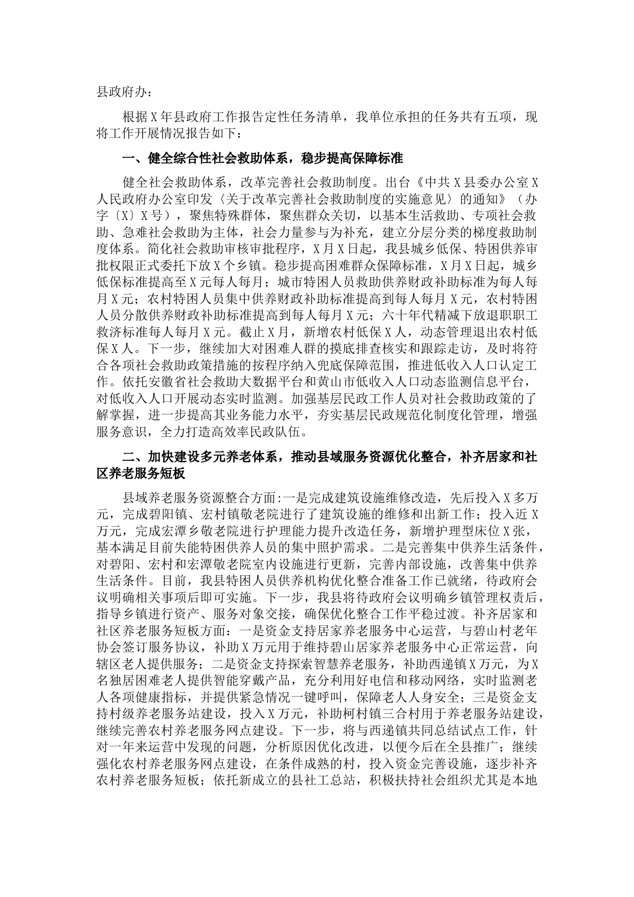 县民政局加快推进落实2021年县政府重点工作目标任务的情况汇报