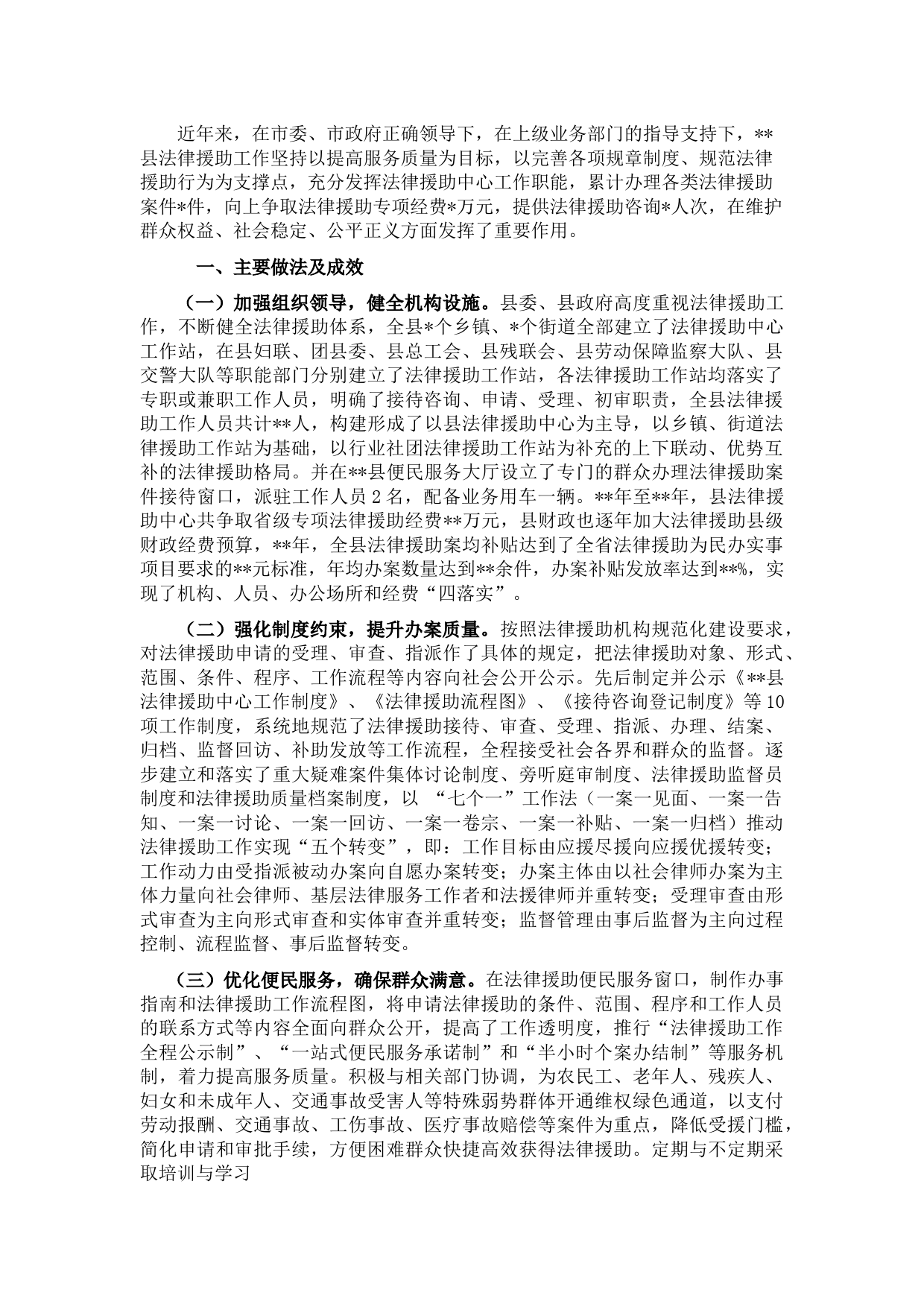 县法律援助工作情况汇报