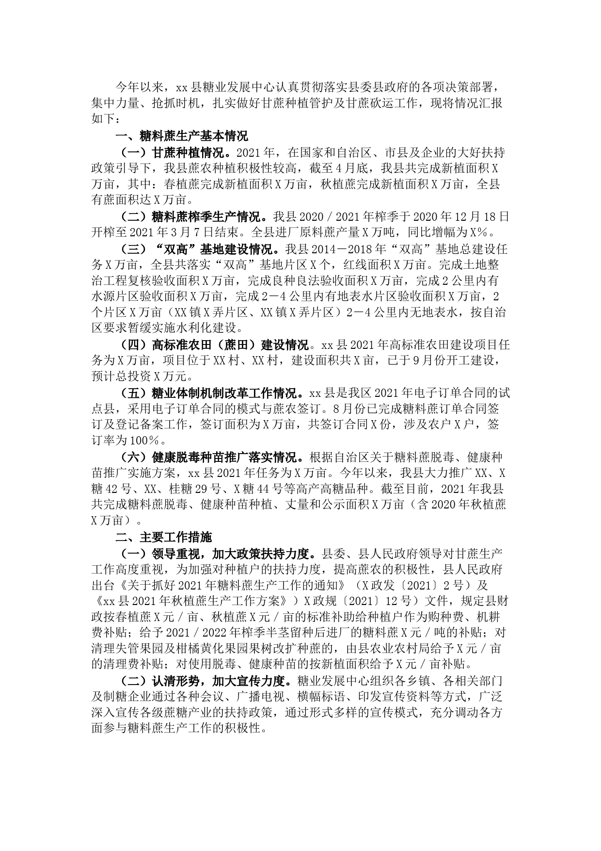 县糖业发展中心2021年工作总结及2022年工作计划