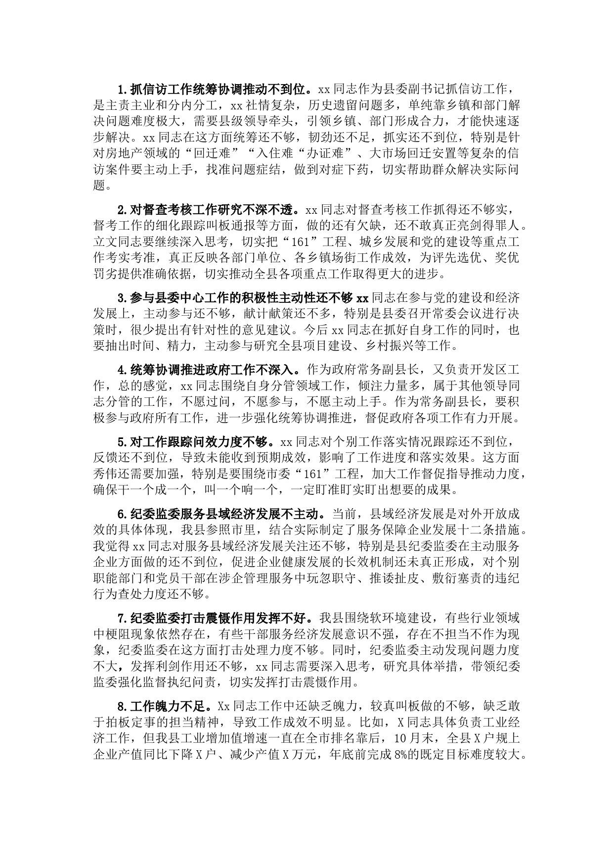 县级领导干部党史学习教育民主生活会30条批评意见