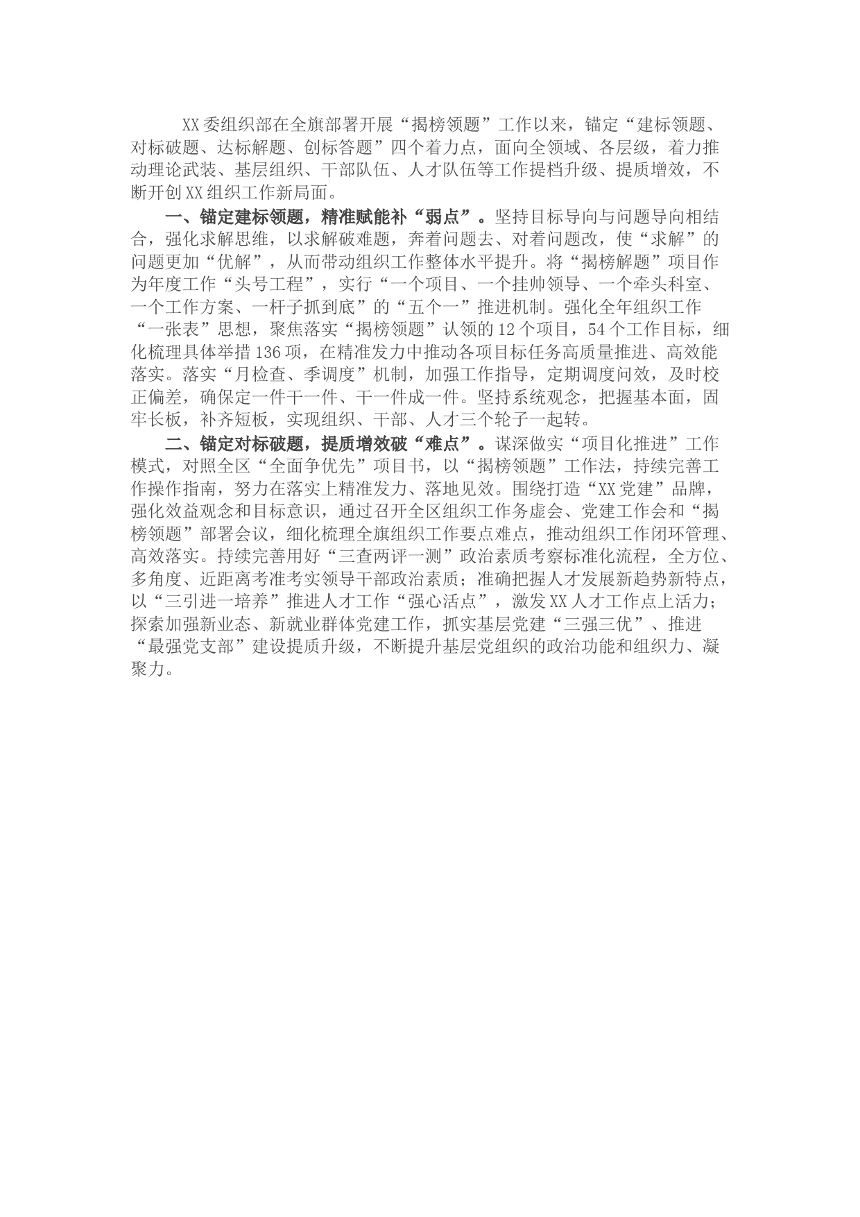 县组织部工作经验材料：四个锚定齐发力开创组织工作新局面