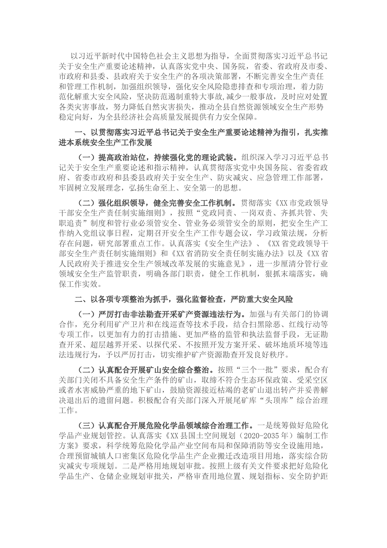 县自然资源局2022年安全生产工作要点