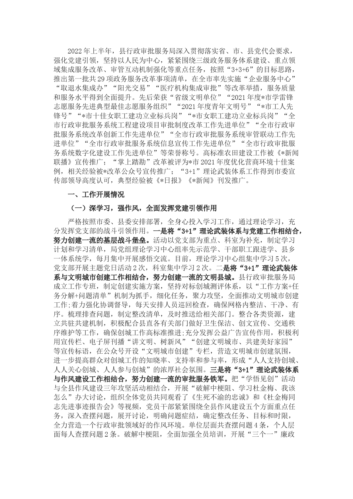 县行政审批服务局2022年上半年工作总结