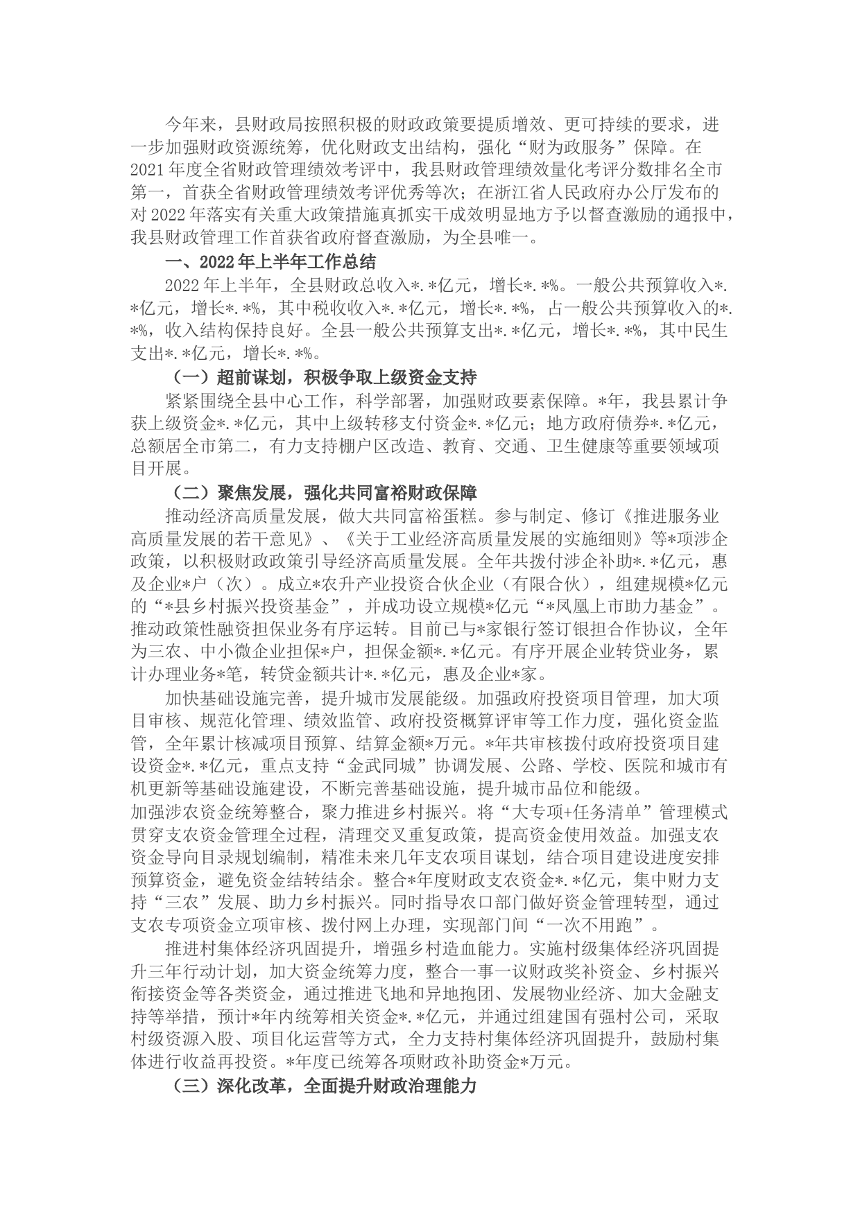 县财政局2021年工作总结和2022年工作思路