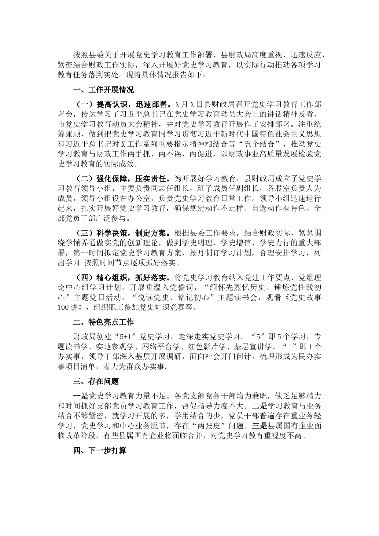 县财政局关于党史学习教育开展情况的报告