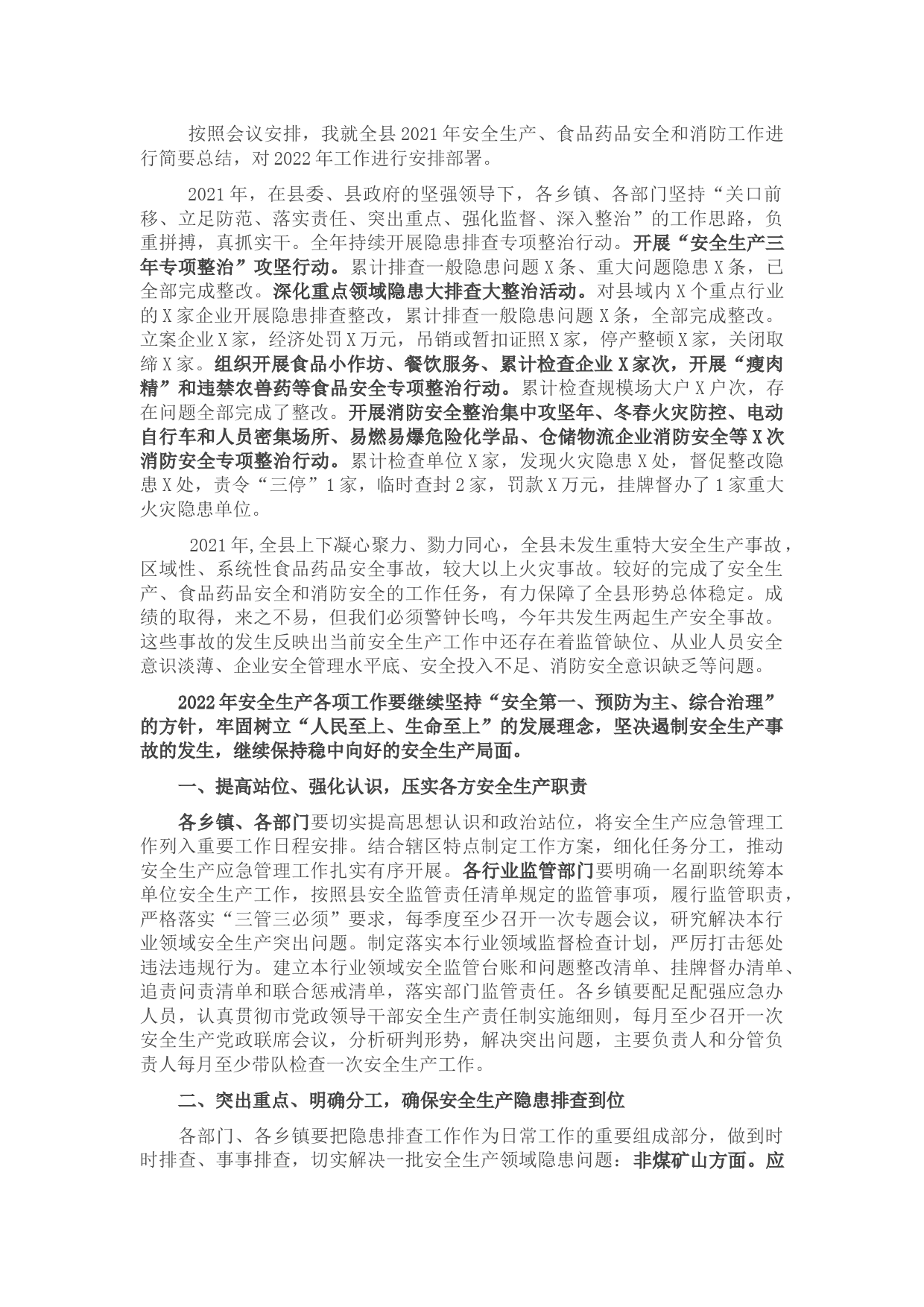 县长在2022年安全生产工作会议上的讲话