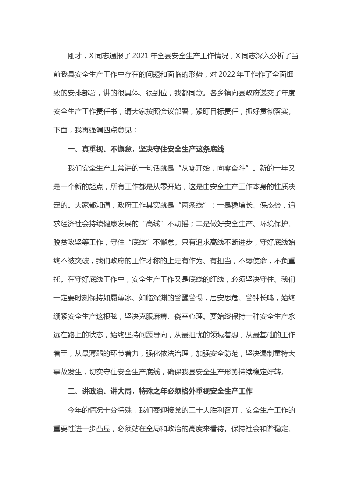 县长在全县安全生产会议上的讲话