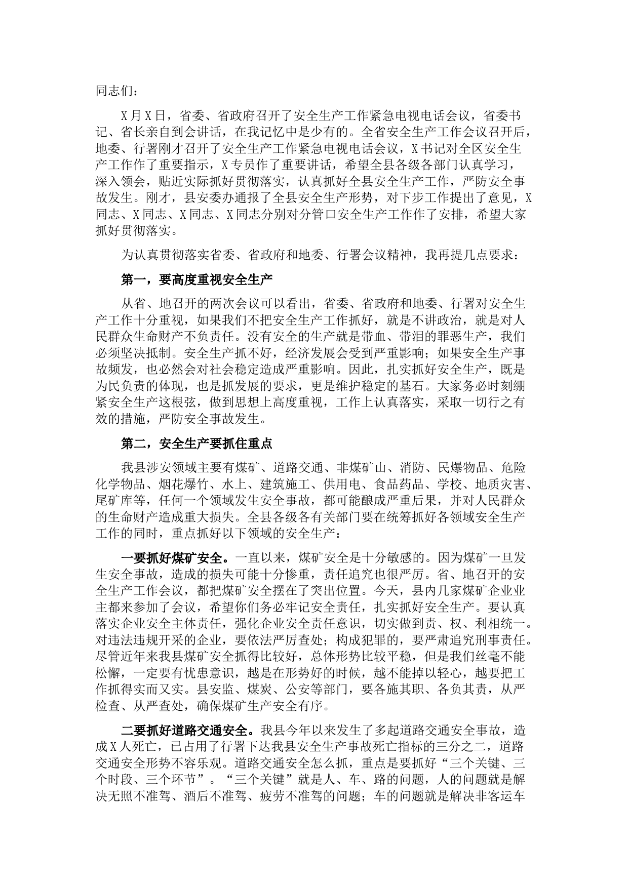 县长在全县安全生产工作会议上的讲话