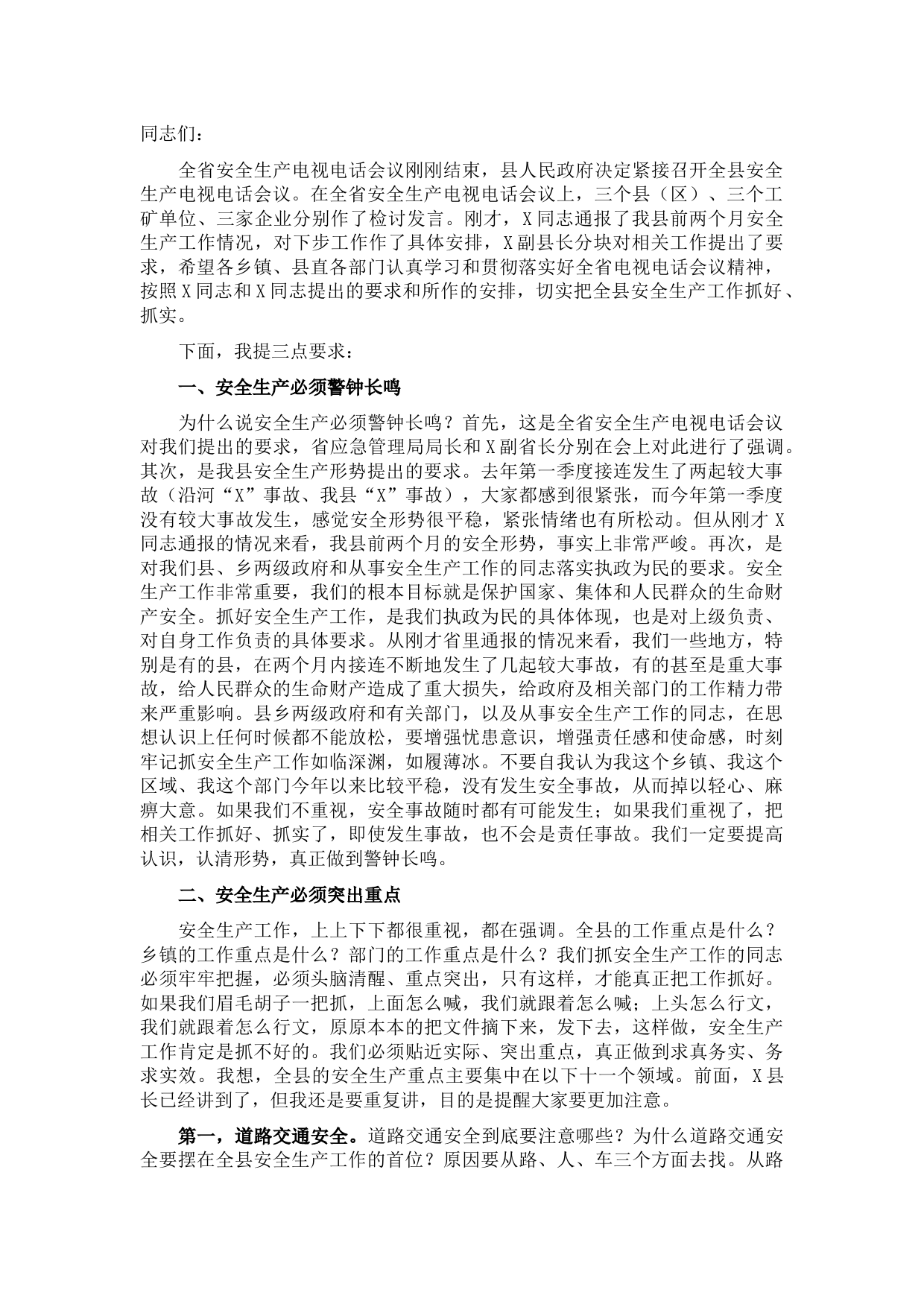 县长在全县安全生产电视电话会议上的讲话