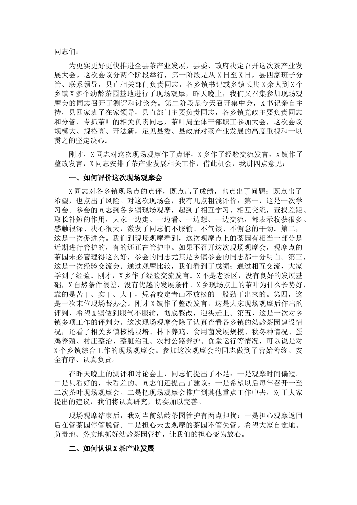县长在全县茶叶产业发展大会上的讲话