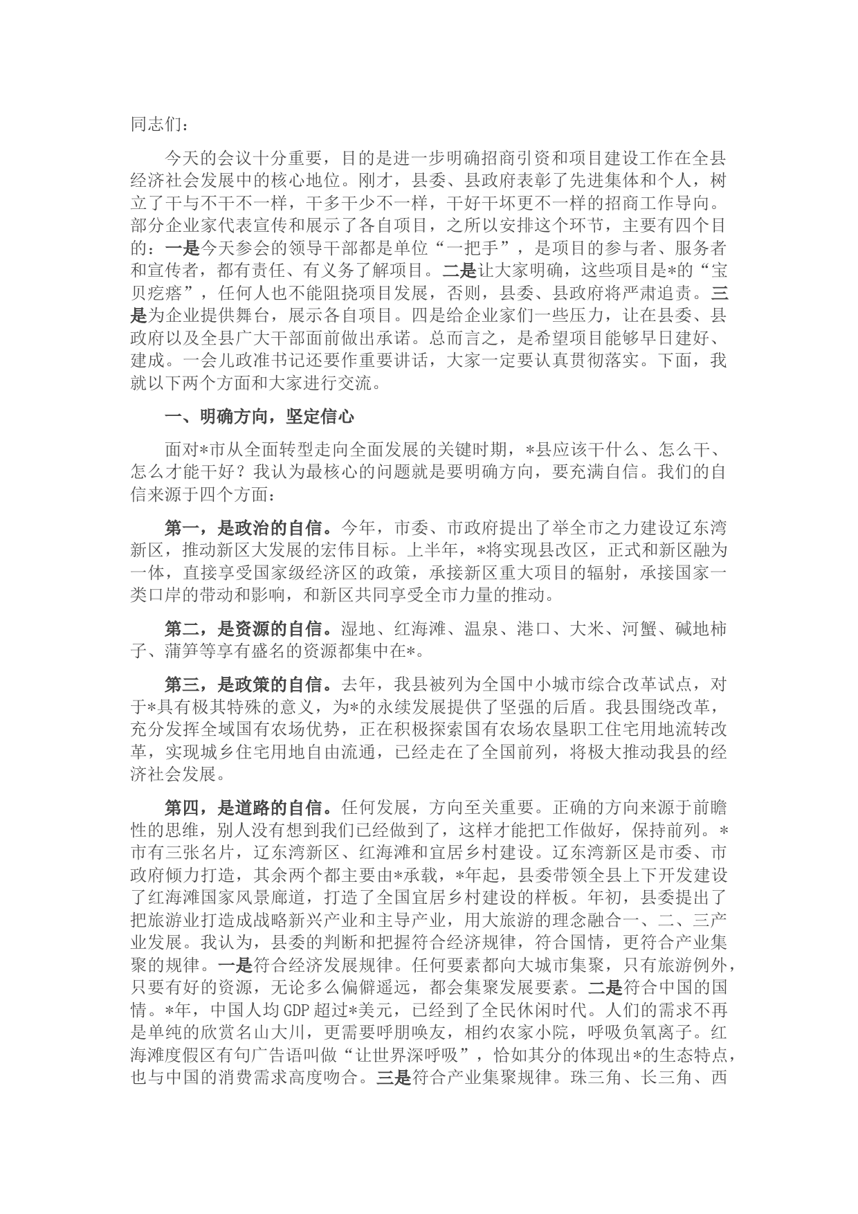 县长在经济工作暨招商引资和项目建设会议上的讲话