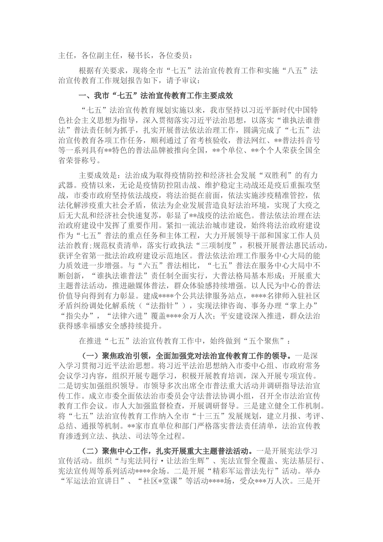 司法局局长关于“七五”法治宣传教育工作情况及“八五”法治宣传教育工作规划报告