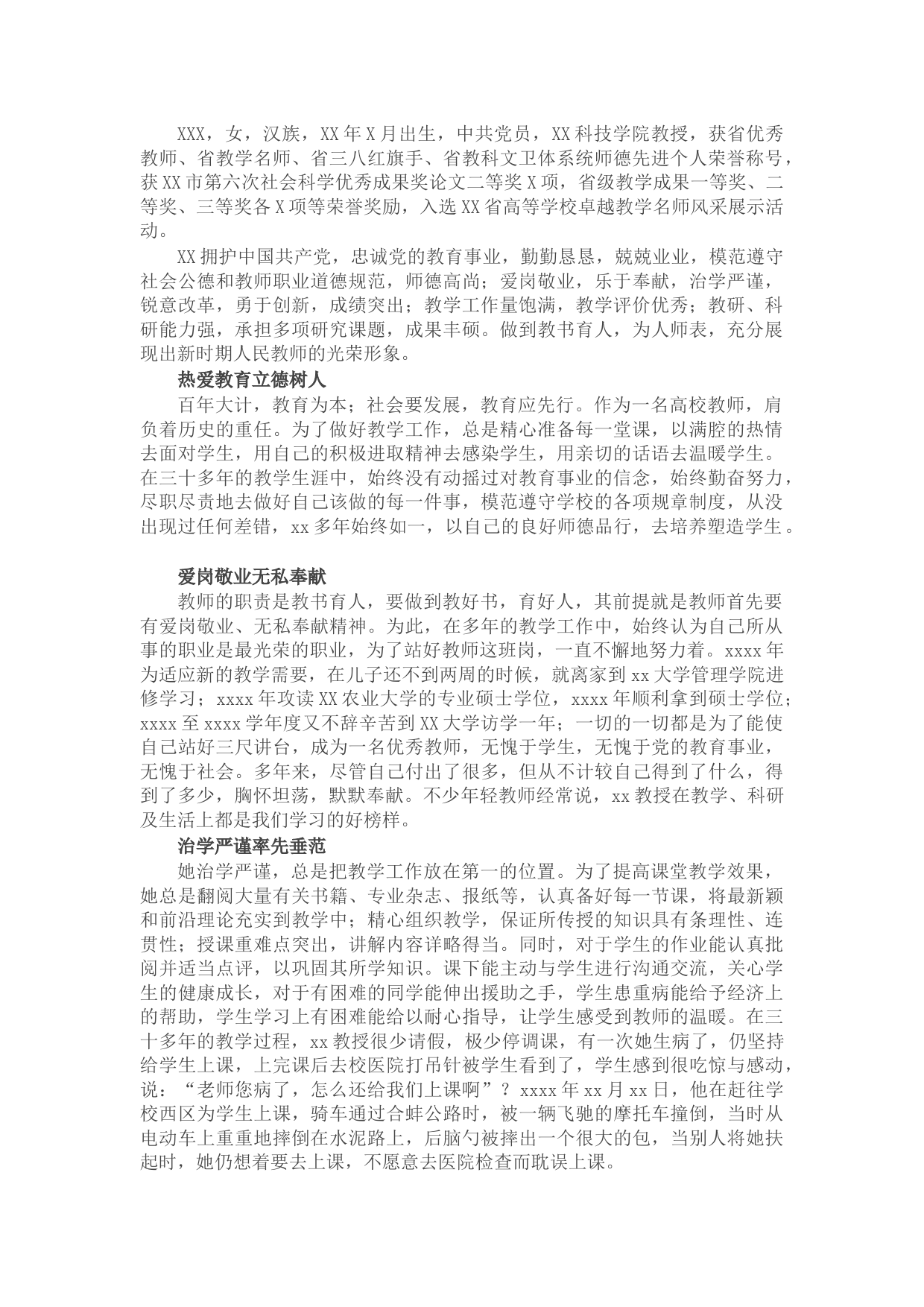 同志个人先进事迹材料（教师）