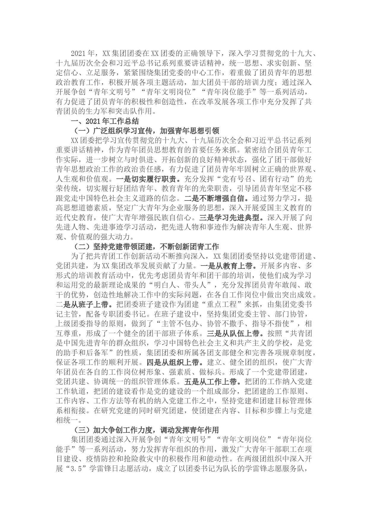 团委2021年工作总结和2022年工作计划