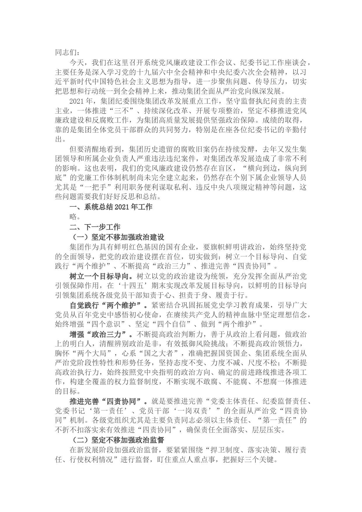 在2022年党风廉政建设工作会议、纪委书记座谈会上的讲话