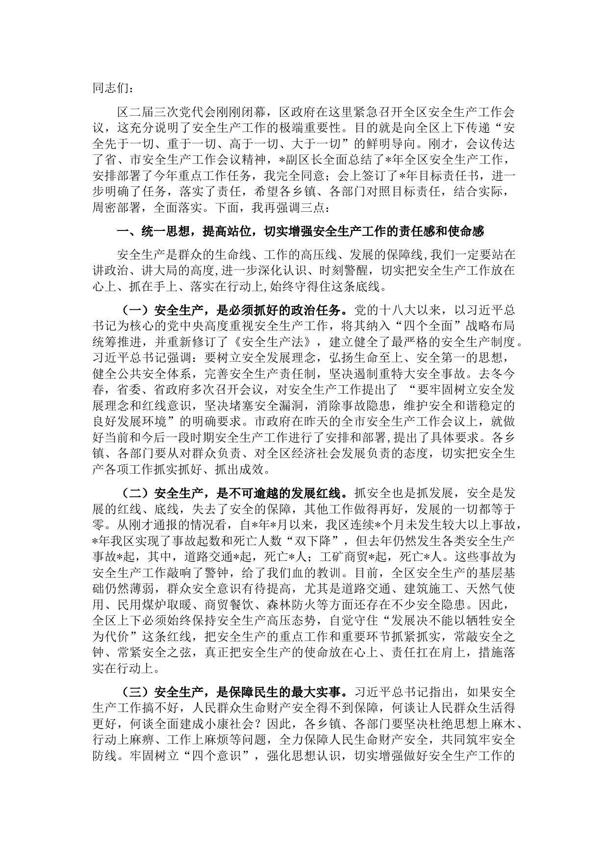 在2022年全区安全生产工作会议上的讲话
