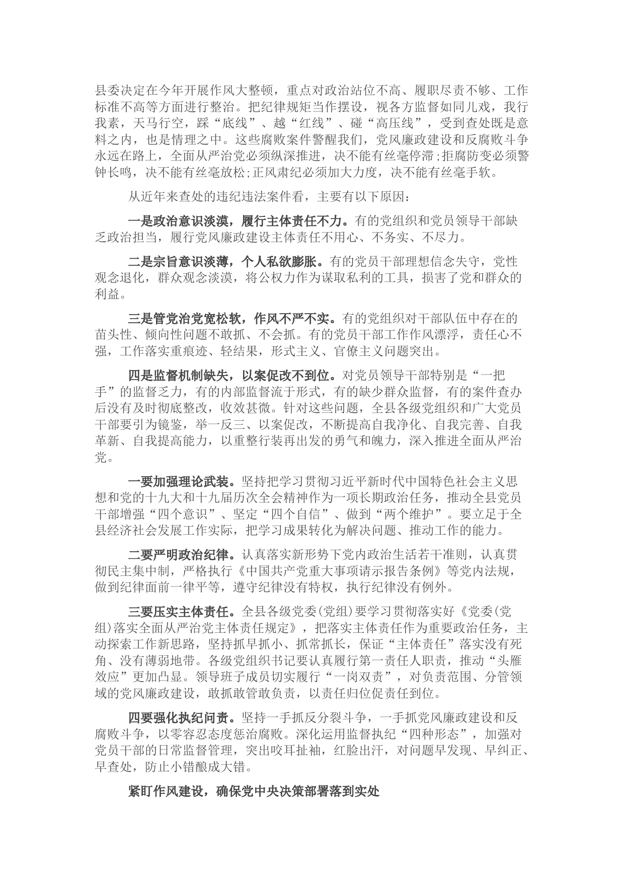 在2022年全县党风廉政建设和反腐败工作会议上的重要讲话