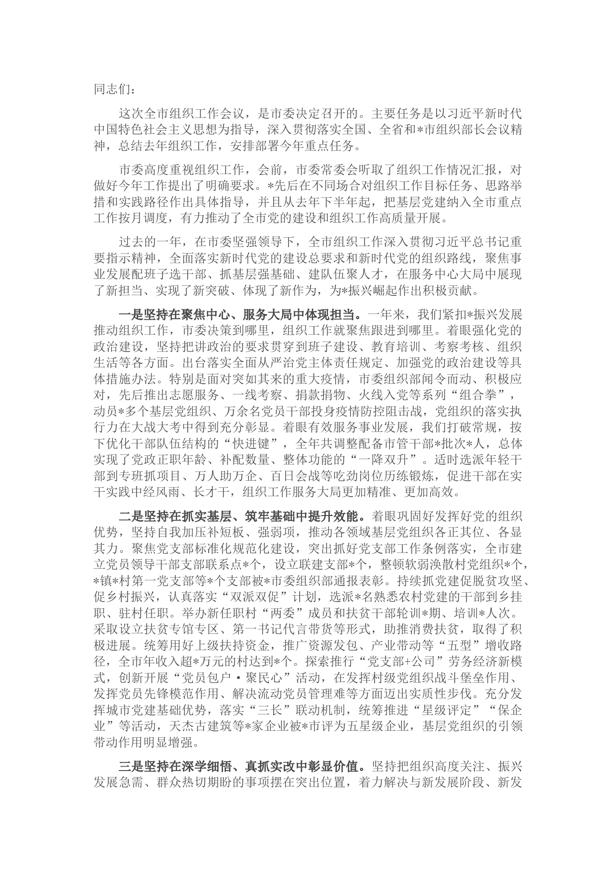 在2022年全市组织工作会议上的讲话