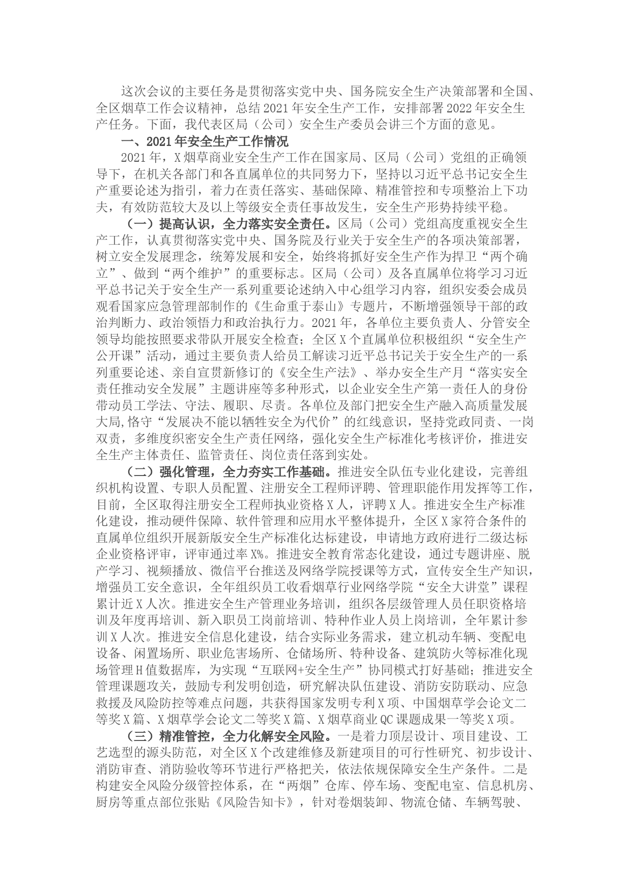 在2022年公司安全生产电视电话会议上的讲话