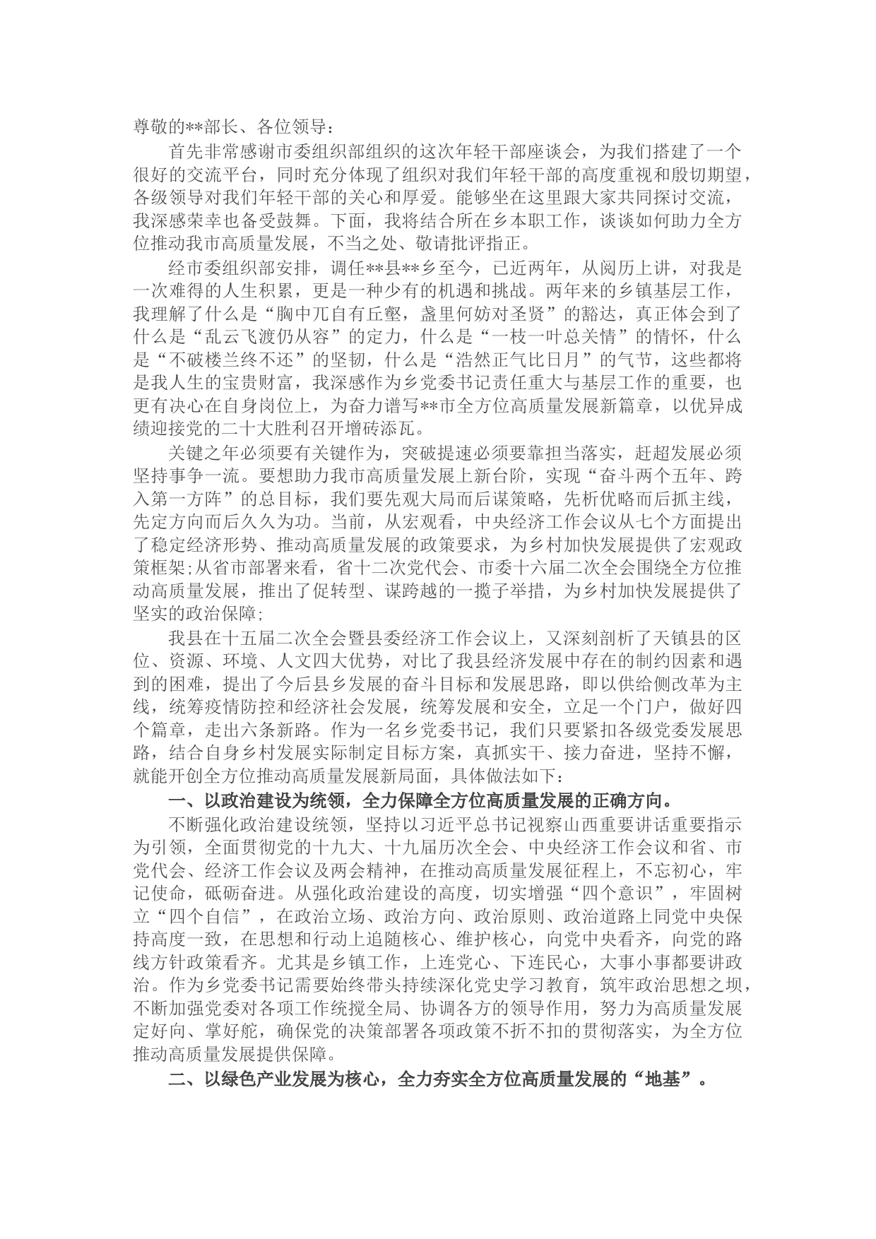 在2022年参加市组织部高质量发展主题座谈会上的发言