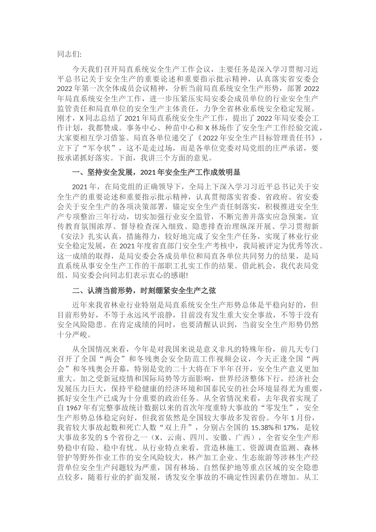 在2022年局直系统安全生产工作会议上的讲话