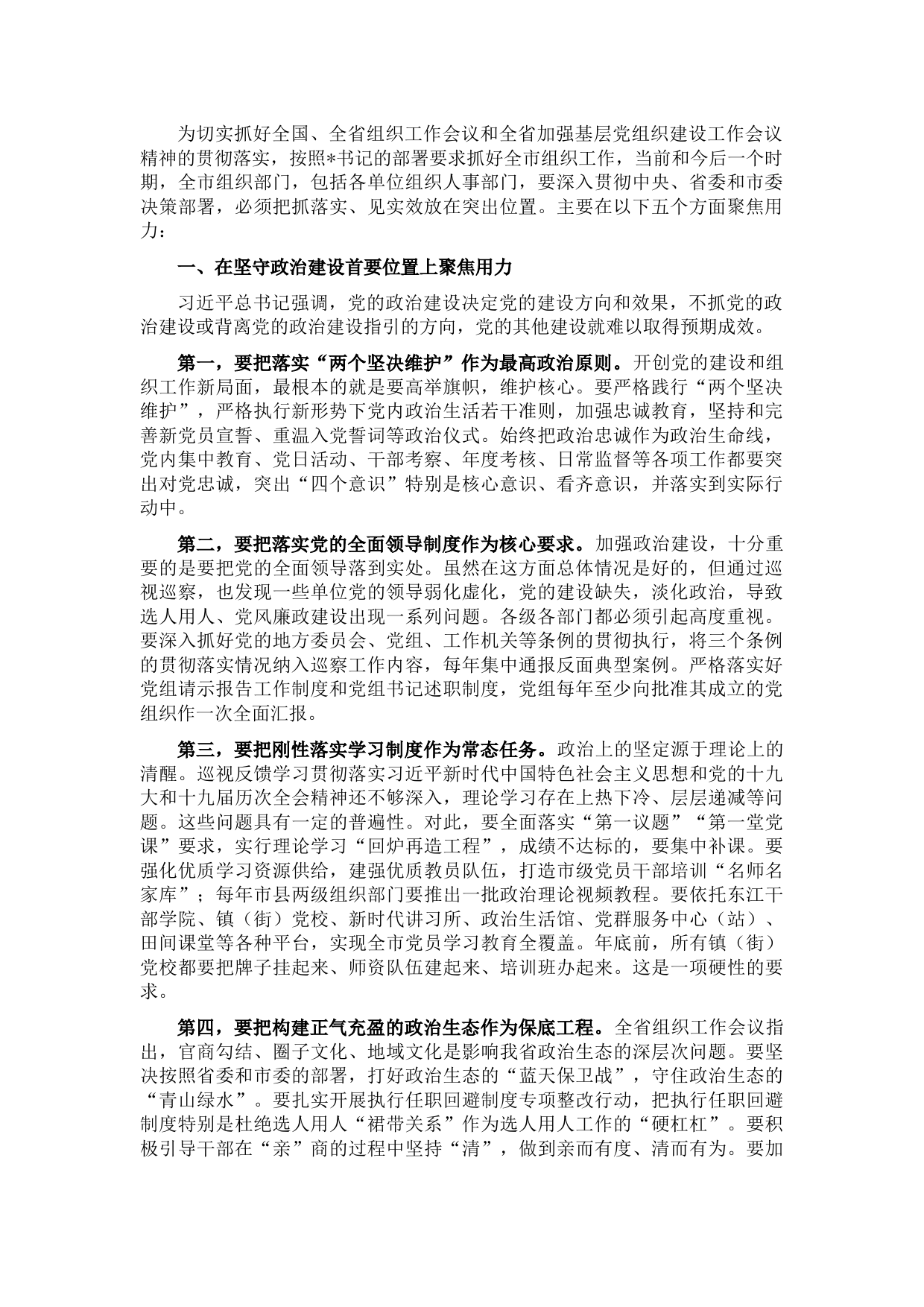 在2022年市组织工作会议上的讲话