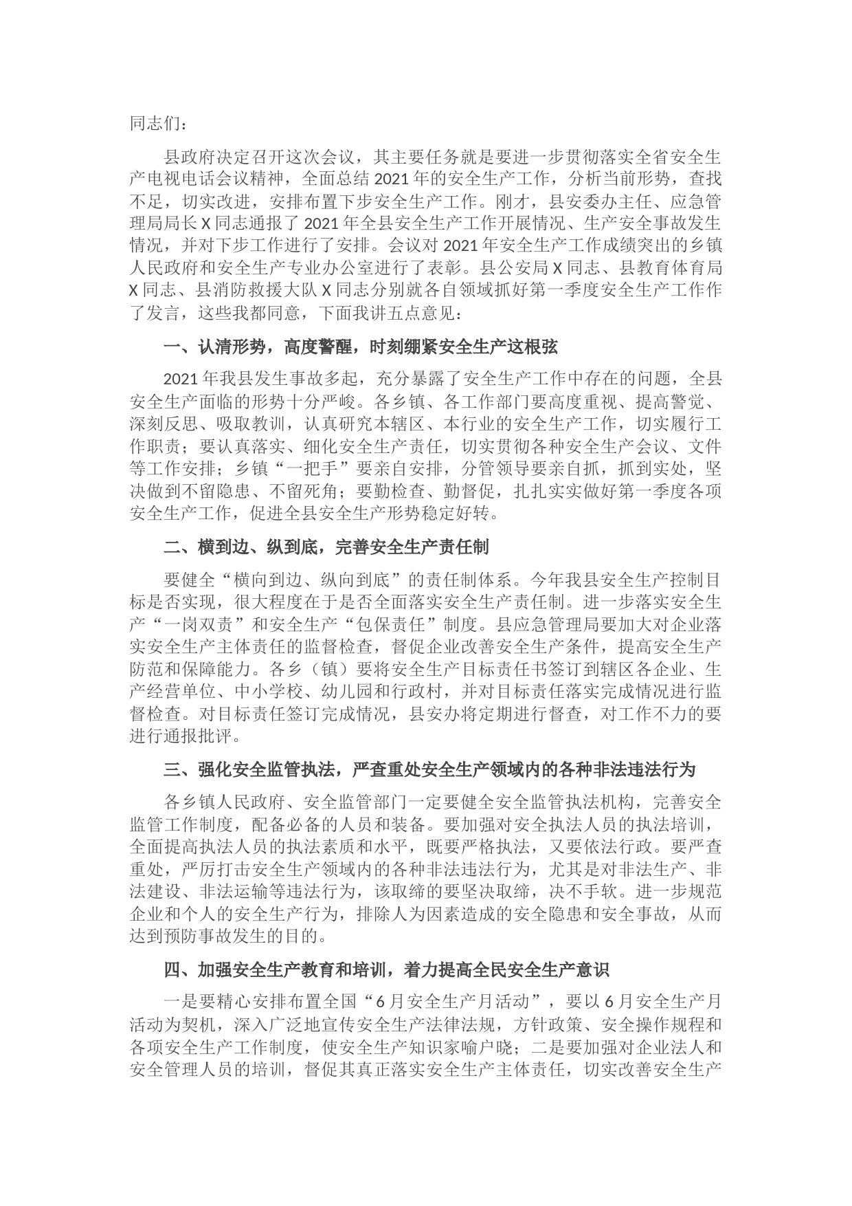 在X年全县第一季度安全生产工作会议上的讲话