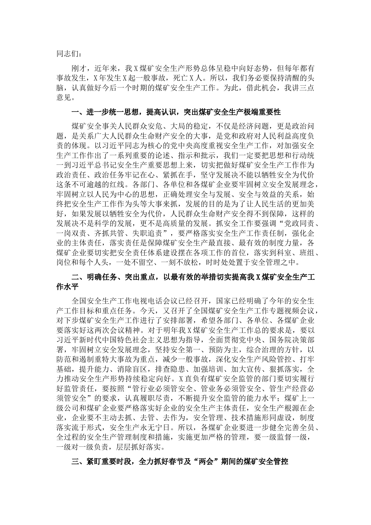 在X煤集团公司安全生产工作会议上的讲话