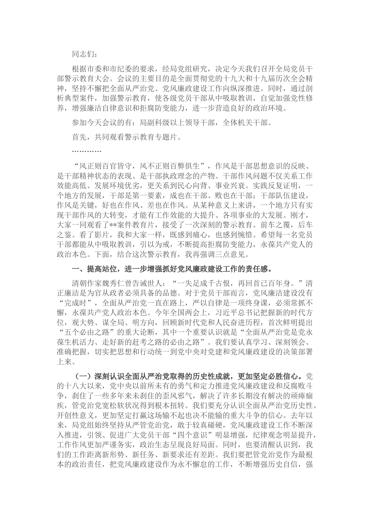 在党风廉政建设会议上的讲话