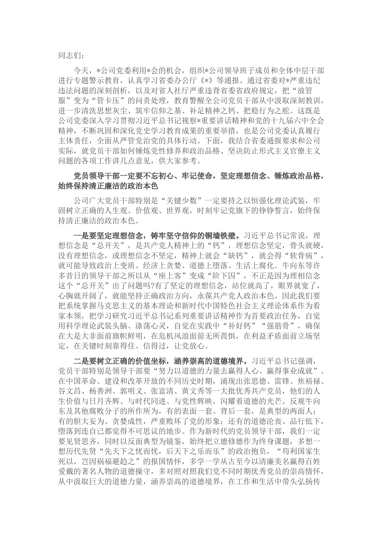 在党风廉政建设和反腐败工作会上的讲话