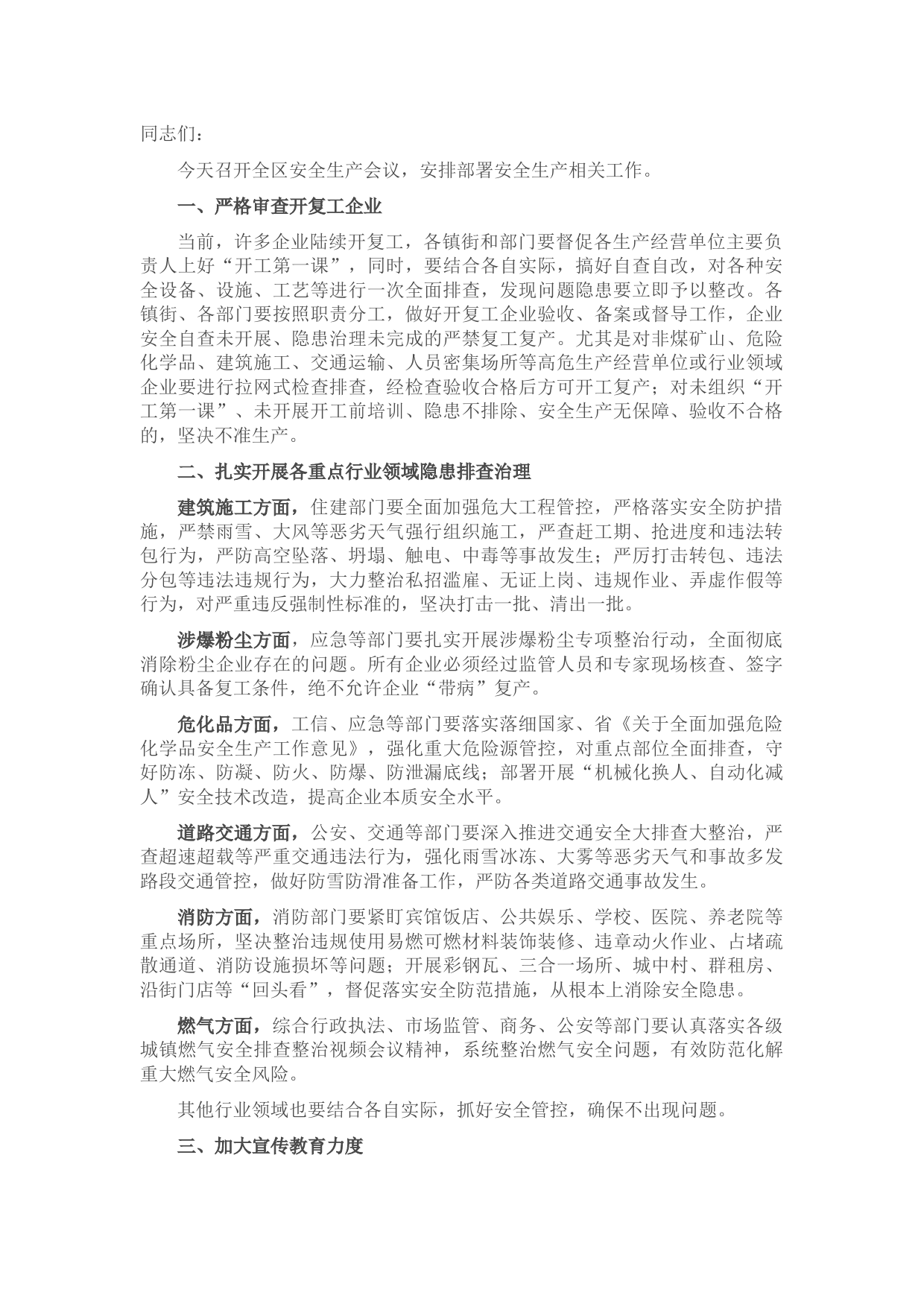 在全区2022年安全生产会议上的讲话