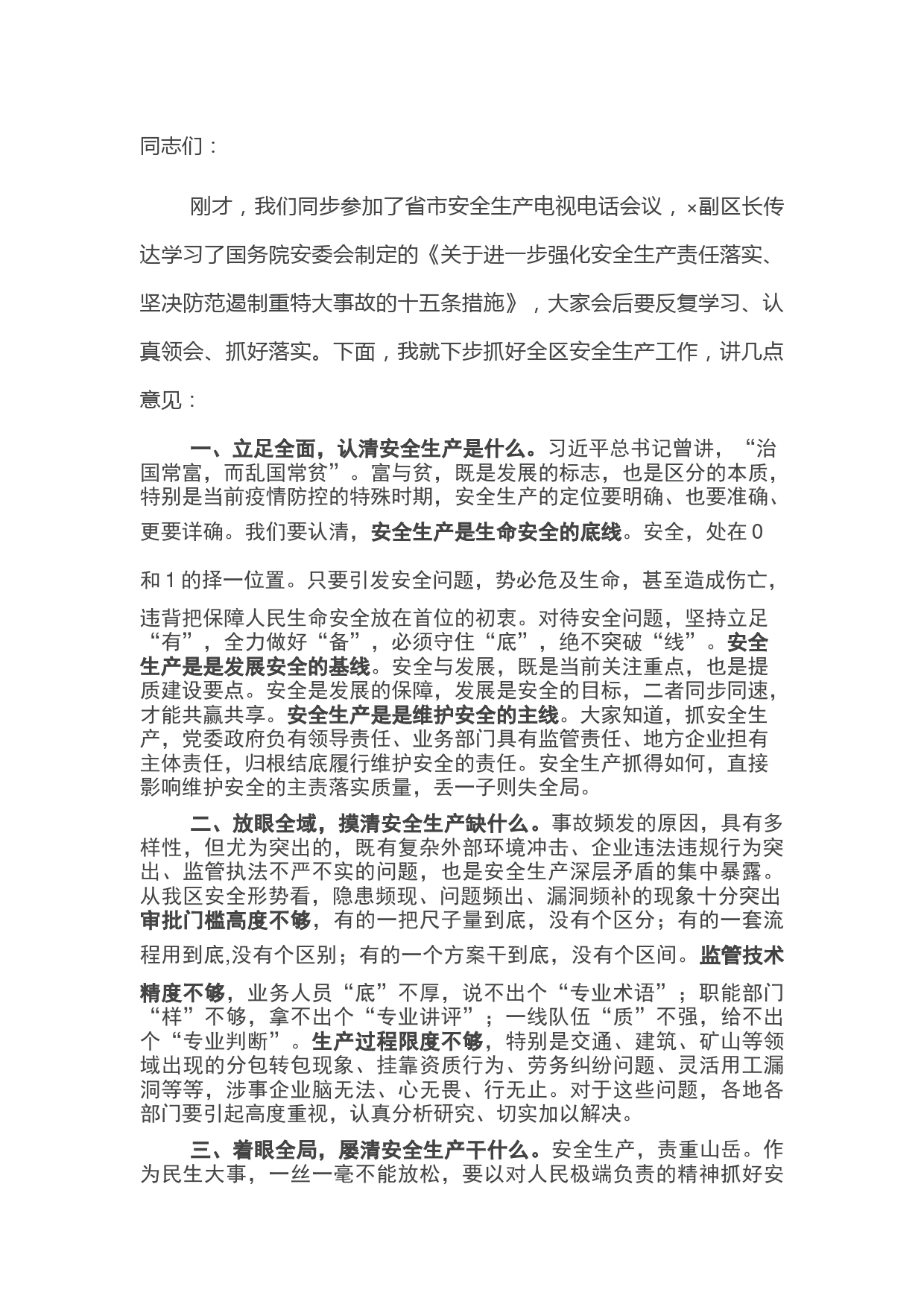 在全区安全生产电视电话会议上的讲话